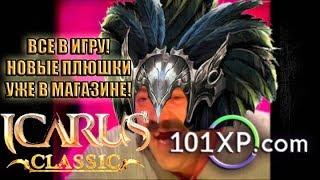 Icarus Classic. Крутую игру недооценили хейтеры.