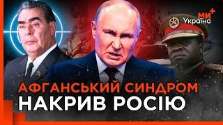 РФ повторює ФІАСКО СРСР в Афгані. Калашніков ВКРАВ АК у НАЦИСТІВ. Сифіліс ЗРУЙНУВАВ МОЗОК ІДІ АМІНУ