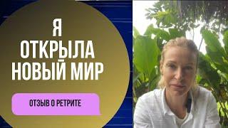 Отзыв о ретрите в Эквадоре. Моё божественное воплощение.