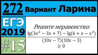 Разбор Задания №15 из Варианта Ларина №272 ЕГЭ