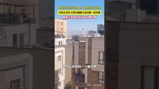 伊朗最高领袖哈梅内伊发表视频讲话后，以色列对德黑兰开展新一轮空袭，德黑兰多地传出巨大爆炸声