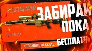 Все пособы получения халявного доната в Warface ! Как получить донат в варфейс?