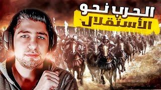 حرب الأستقلال الأسكتلندية | Knights of Honor 2