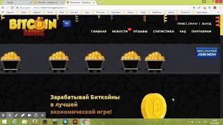 BitcoinMineGame обзор, крипто игра