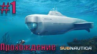 Subnautica - прохождение - 1 серия