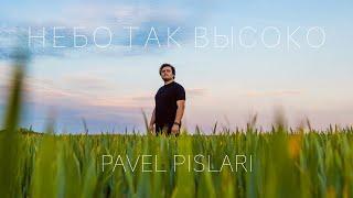 Небо так высоко - Pavel Pislari (Official Video)