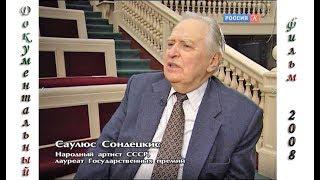 "Формула счастья Саулюса Сондецкиса", док. фильм (Россия, 2008) с т/к "Культура" к юбилею дирижёра