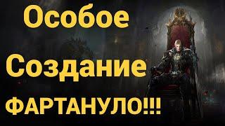 Lineage 2 EssenceОСОБОЕ СОЗДАНИЕ,Фартануло!!!Случайное Создание