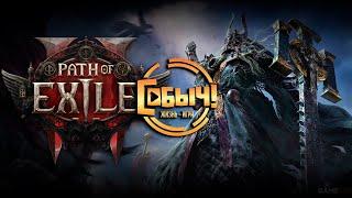 Path of Exile 2   Первый раз играю в POE! 