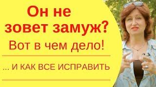 Почему мужчина не женится: Что надо знать, если он не хочет жениться и как все изменить