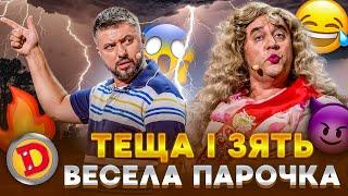  ТЕЩА І ЗЯТЬ  ВЕСЕЛА ПАРОЧКА  – зустріч випускників, приколи, сварки 