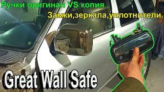 Нюансы сборки дверей !!! Great wall safe Замена ручек, бархоток -стекла двери.