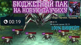 BUDGET PACK FOR A NEW SPIDER 10 FLOOR | Raid Shadow Legends