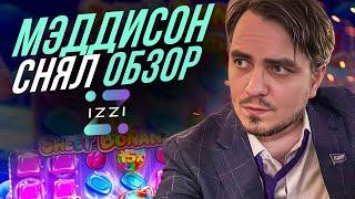 МЭДДИСОН В ОНЛАЙН CASINO IZZI | ПРОМОКОДЫ И ФРИСПИНЫ ИЗЗИ КАЗИНО | IZZI CASINO БОНУСЫ