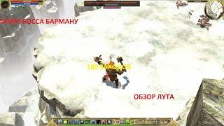 Titan Quest. Фарм босса Барману. Эпос. 100 заходов. Обзор лута.