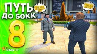 ПУТЬ до 50.000.000$ на GTA 5 RP REDWOOD #8 - с НУЛЯ и БЕЗ ДОНАТА ! САМАЯ РИСКОВАННАЯ СДЕЛКА !