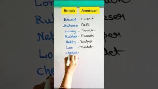 British English  American English -2 #shorts #english #englishlanguage #vocabulary #education