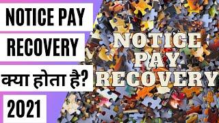 NOTICE PAY RECOVERY क्या होता है? (2021)