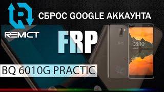 FRP! BQ 6010G PRACTIC! Сброс гугла аккаунта! Простой метод!