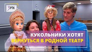 «По щучьему велению»: артисты кукольники загадали поскорее вернуться в родной театр