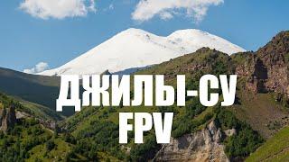 ФПВ-полеты в Джилы-Су