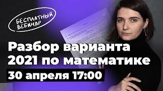 Разбор досрочного варианта ЕГЭ 2021 | ЕГЭ профильная математика