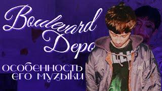 В чем особенность музыки Boulevard Depo?