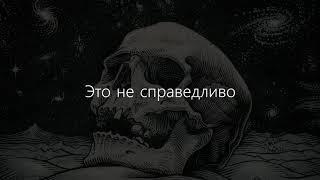 $uicideboy$ - Kill Yourself pt. III (перевод, RUS sub)