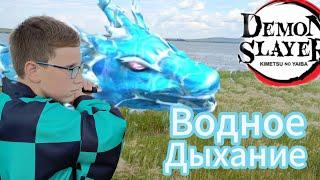 Учу все стили водного дыхания/трюки с катаной( с субтитрами)