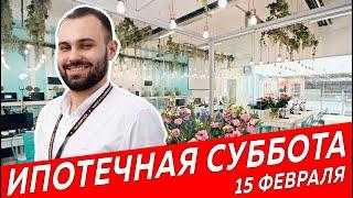 Ипотечная суббота | Недвижимость и Закон