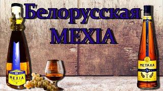 Metaxa. Метакса - не коньяк!!!