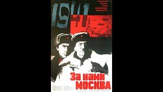 За нами Москва (1967)