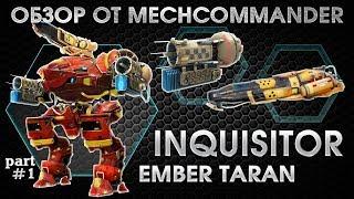 War Robots. Inquisitor МК1. Ember. 2 Taran. Part-1. Инквизитор на Эмбере и таранах. Философия Огня.