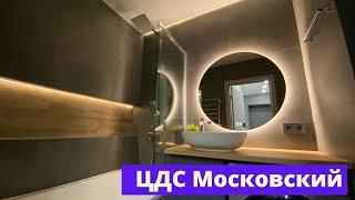 ЖК ЦДС Московский. Ремонт по дизайн проекту