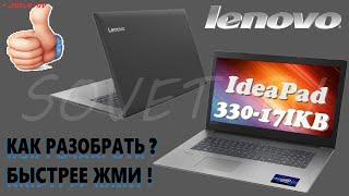  Lenovo IdeaPad 330-17IKB разборка , мини обзор