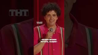 Олег Боярский про инвалидность #тнт #shorts #юмор #standup #олегбоярский #боярскийстендап #боярский
