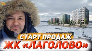 Старт продаж ЖК А101 Лаголово, квартал на Военном поле у Красного Села |  Новый Застройщик СПб