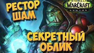 Секретный облик артефакта. Ресторан Шаман