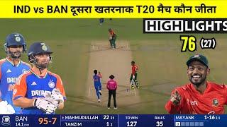 India Bangladesh 2nd T20 match Kaun Jita | cal ka match Kaun Jita, IND vs BAN Highlights 2024 Today