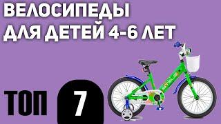 ТОП—7. Лучшие велосипеды для детей 4-6 лет. Рейтинг 2021 года!