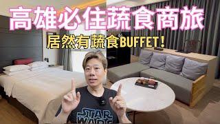 這間蔬食旅館也太棒了！素食者的天堂，高雄旅遊或出差不可錯過捷絲旅站前館