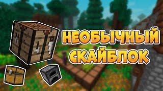 Необычный скайблок! Предметы увеличены в 100x!