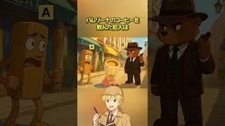 バレリーナのコーヒーを飲んだ犯人は？