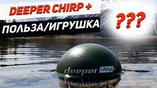 Обзор эхолота Deeper Chirp +| После 1 сезона