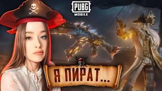 ОТКРЫВАЮ НОВЫЙ КЕЙС в PUBG MOBILE!  ЗОЛОТОЙ КОСТЮМ ПИРАТА в ПУБГ МОБАЙЛ! ACE 32