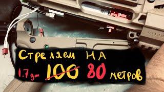 СТРЕЛЯЕМ НА 100 СТРАЙКБОЛЬНЫХ МЕТРОВ. ВВД ЭЛЕКТРОНИК