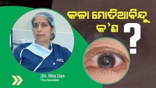 What is Glaucoma that can damage your eyes? Dr Rita Das | Swasthya Sambad