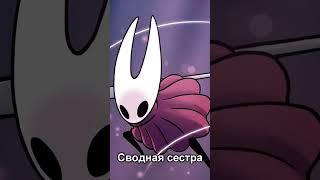 В ГЛАВНЫХ РОЛЯХ HOLLOW KNIGHT С ДРУГИМИ ФРАЗАМИ #Shorts #hollowknight #вглавныхролях  #мем