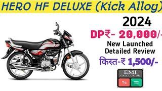 NEW HERO HF DELUXE 2024|Price|Do₹20,000/-Specifiction Loan Emi Detailed Review#herohfdeluxe#hero