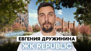 ЖК Репаблик – премиальный ЖК от ПИКа? | Вся правда о ЖК Republic от застройщика Forma